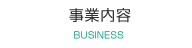施設紹介